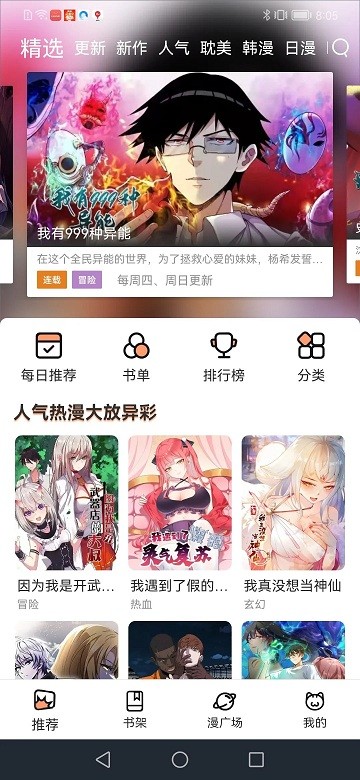 喵趣漫画内容发现界面