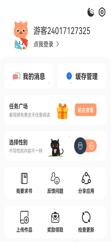 喵趣漫画章节列表界面